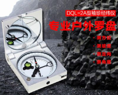 亚新（中国）仪器-DQL-2A型袖珍经纬仪